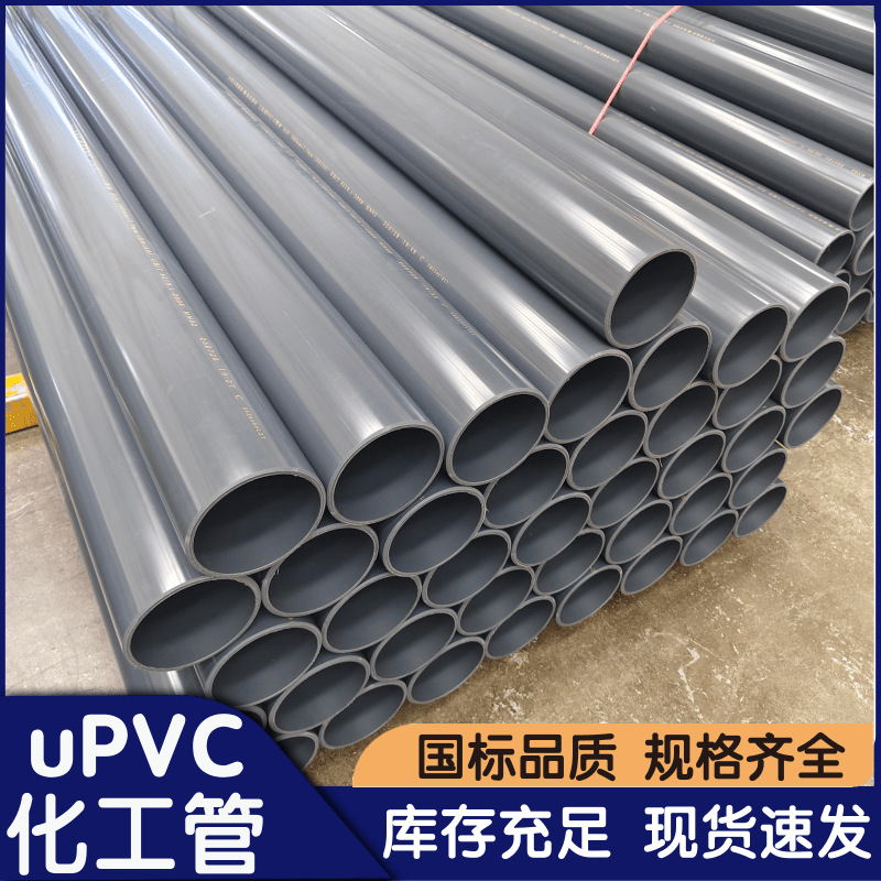 upvc工业管dn15国标深灰色耐酸碱腐蚀uPVC塑料管高耐压uPVC化工管