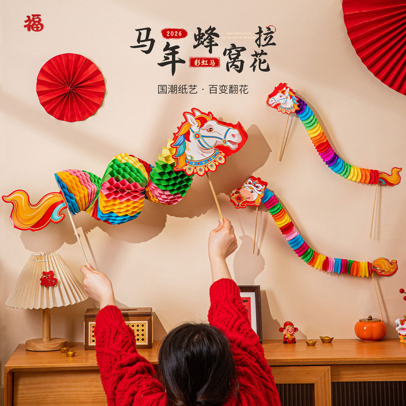 2026 Year of the Horse New Year's Day Paper Dance Decorations for Kindergarten Photo Props Spring Festival DIY Honeycomb Dragon Dance Hanging Decorations