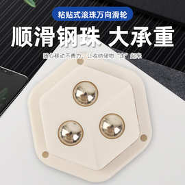粘贴万向轮新款家居三滚珠免打孔耐磨承重静音家用驱动轮小滑轮