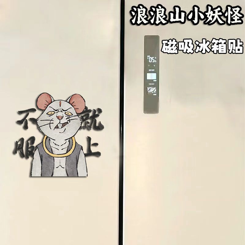 浪浪山小妖怪Q版动漫周边卡通可爱亚克力磁吸冰箱家居装饰不掉色|undefined