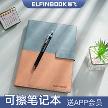 易飞Elfinbook X智能纸质笔记本可重复擦写办公商务记事本石头纸