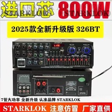 佛山星歌AV-326BT家用车载蓝牙功放12v220v两用EQ均衡功放机