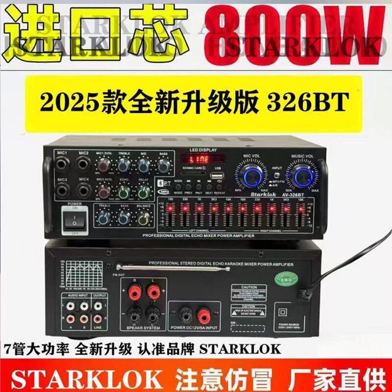 佛山星歌AV-326BT家用车载蓝牙功放12v220v两用EQ均衡功放机|undefined