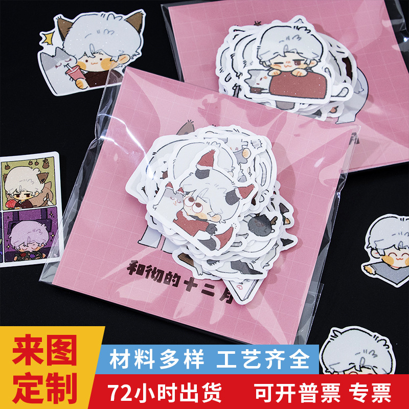 定制不干胶手账贴纸 异形全穿儿童可爱动物卡通opp装袋文创贴纸包