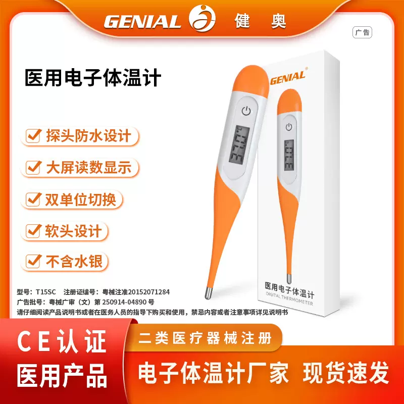 现货批发医用电子体温计老人儿童成年人家用口腔腋下数字式测温计