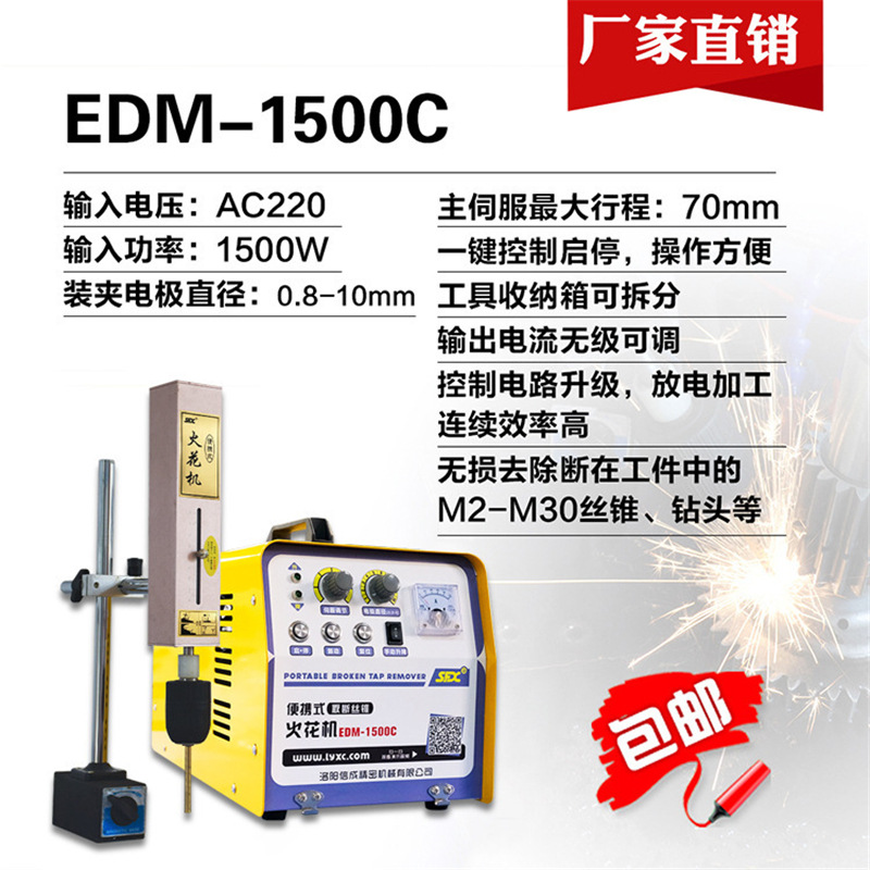 Máquina de corte EDM-1500C pulso eléctrico rompiendo Perno máquina de chispa eléctrica portátil máquina de perforación de chispa eléctrica