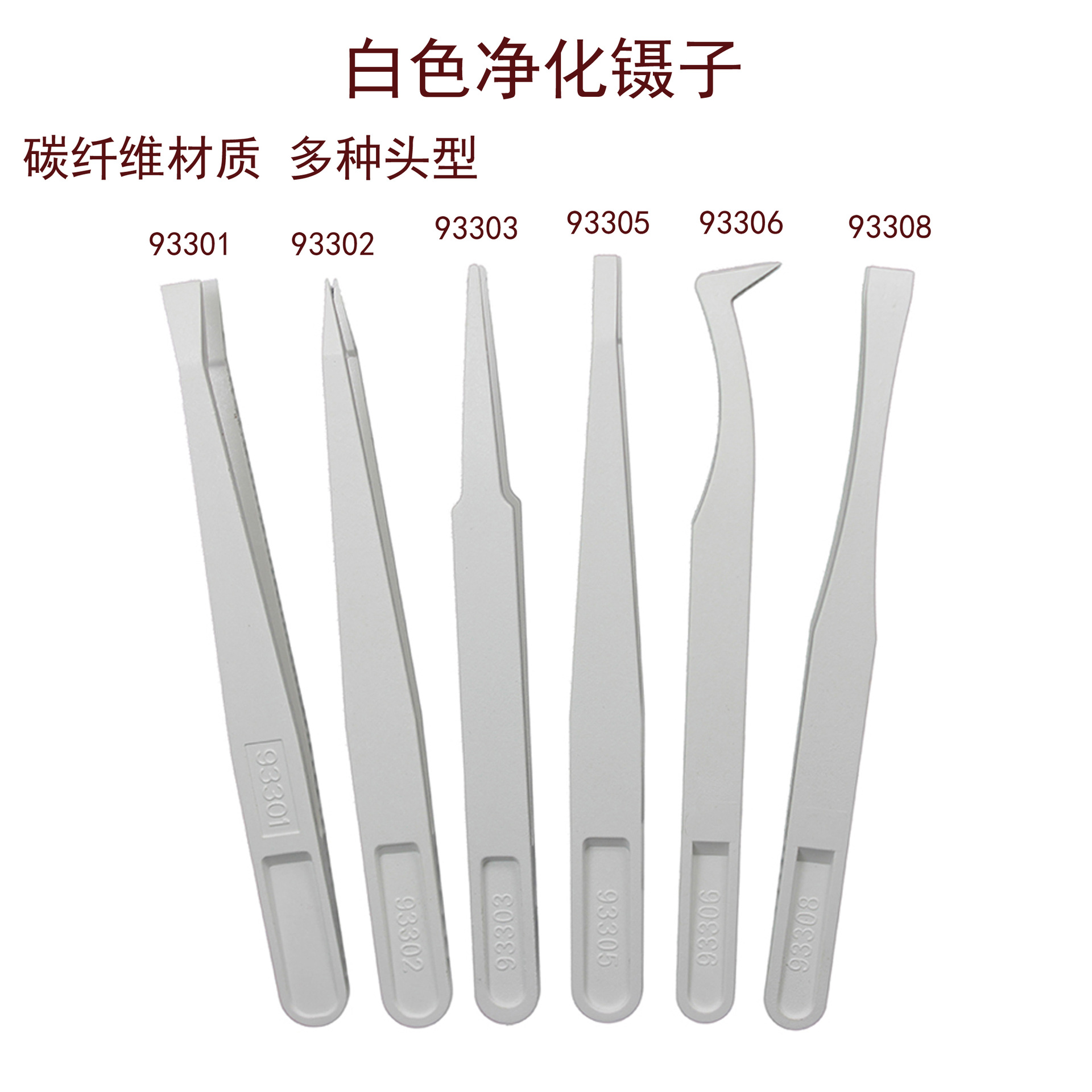 批发塑料镊子白色碳纤维镊子尖头平头弯头圆头宽口扁头夹持工具