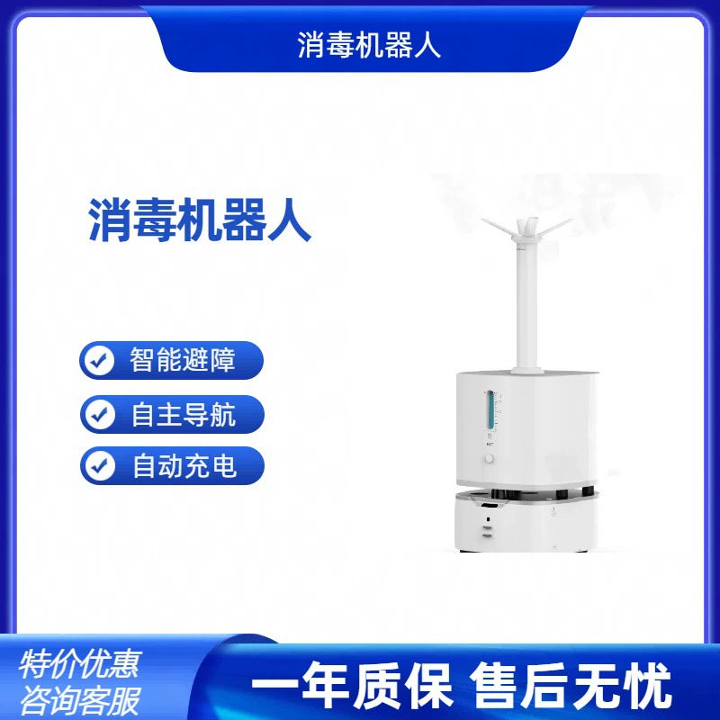 Здание предприятия Офис Профилактика эпидемий Распылитель Дезинфекция Робот Торговый центр Гостиница Интеллектуальный робот для дезинфекции