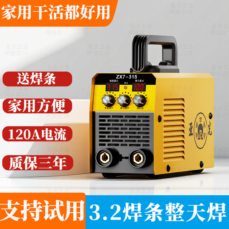 亚光315工业级电焊机智能焊接220v便携式全套小型家用型电焊机