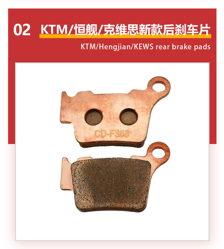 Hengjian Kewei Ktm Magician Cqr Zhenglin Crf Wave Speed Cheetah Huayang Extreme Bee Copper Burnt Brake Pads