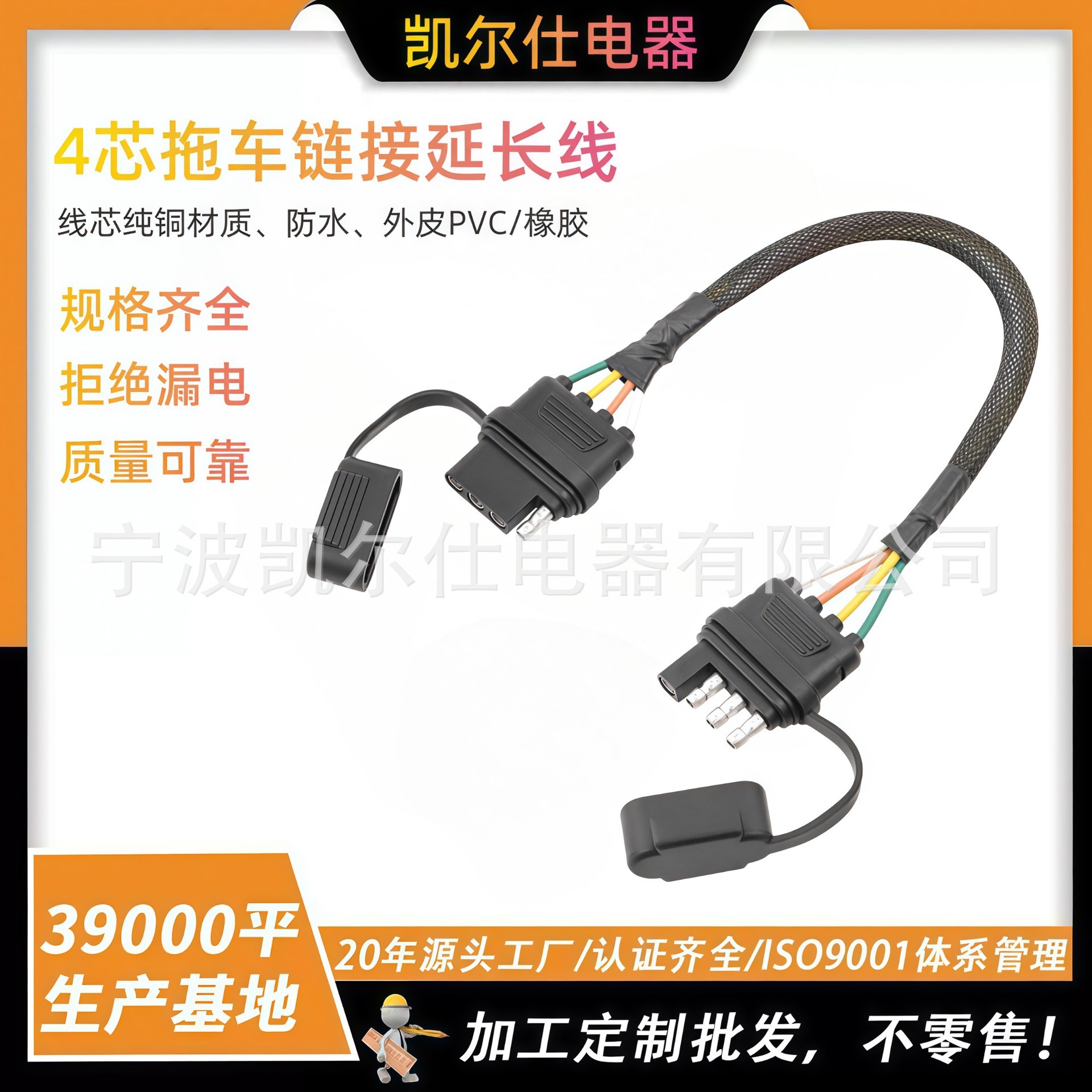 4针扁平拖车延长线电线拖车侧路连接器橡胶防尘盖纯尼龙网保护