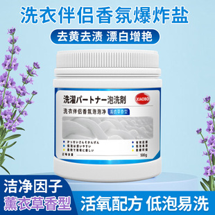 Explosive salt washing powder stain removal strong baby color bleaching powder white clothing universal yellow whitening stain removal yellowing