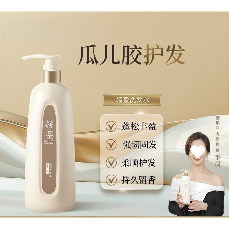 赫系洗发水护发素活性锌丰盈蓬松香氛留香顺滑强韧洗发水|undefined