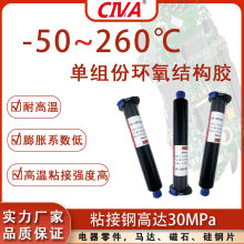 单组分高硬度环氧树脂胶环氧板材陶瓷金属高耐温结构胶高温固化胶
