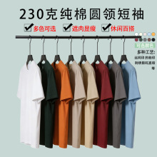 230克男士精梳纯棉正肩圆领短袖文化衫夏季时尚潮流男士T恤上衣