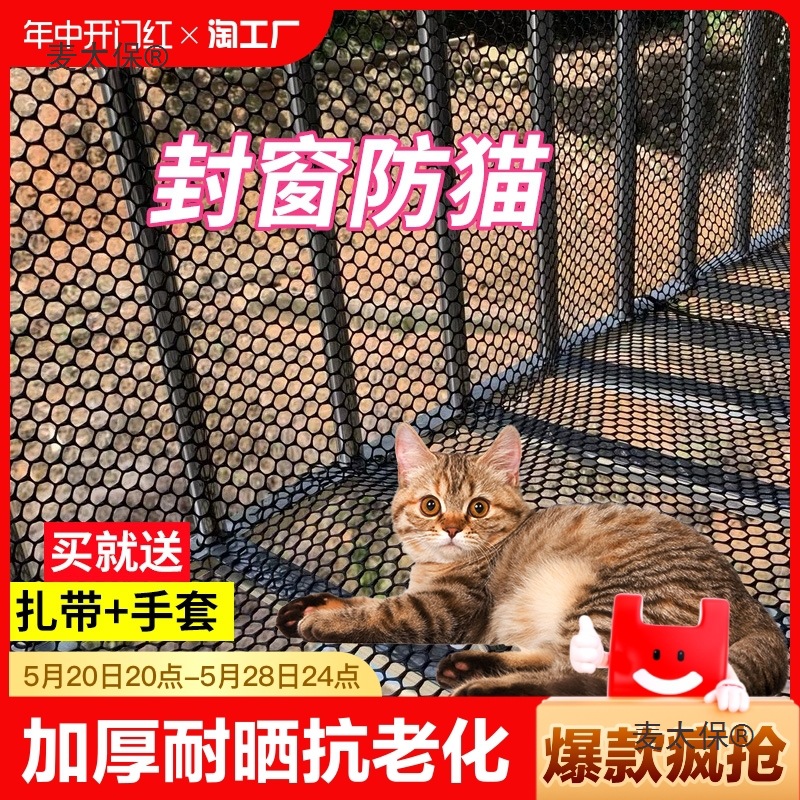 ll黑色防猫防盗窗垫板隔离网家用封窗护栏阳台防护网防坠落麦太保