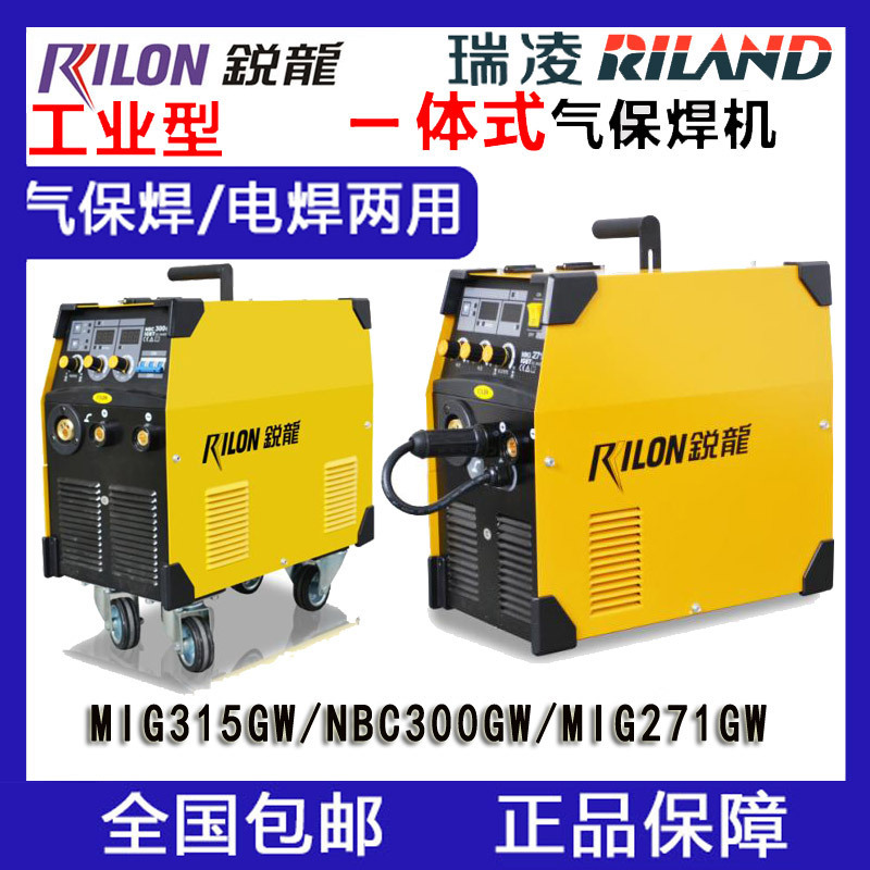 RILON锐龙二保焊气保焊一体机MIG-271GW NBC-300GW MIG-315GW