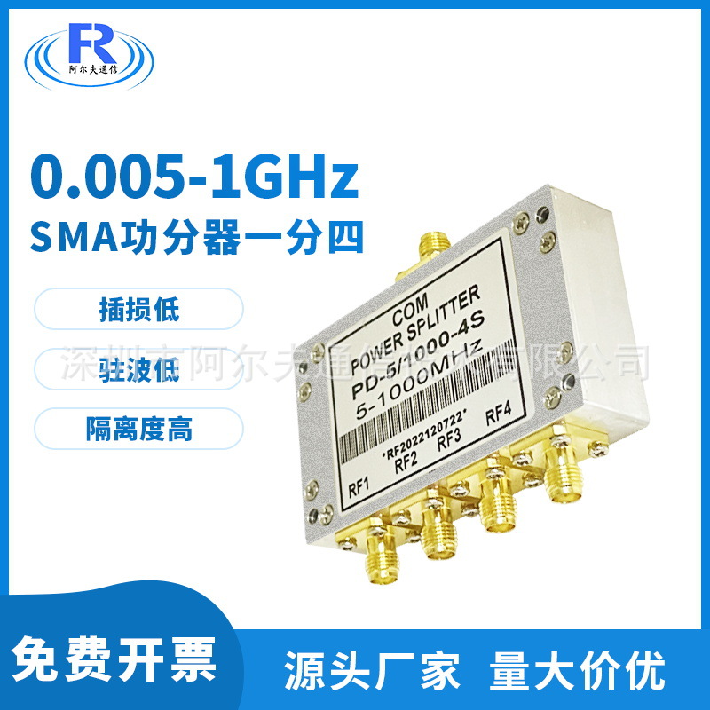 SMA功分器射频功率分配器一分四5-1000MHz新低频一分四大功率电子