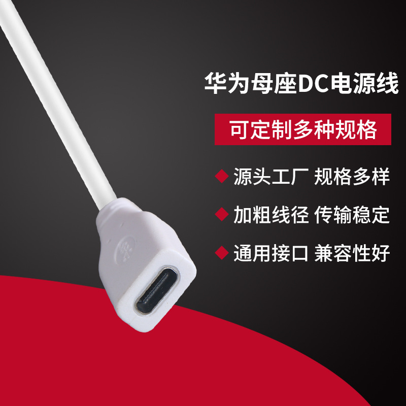 华为母座DC电源线DC电源线USB转DC5.5充电线DC线音频充电线直供