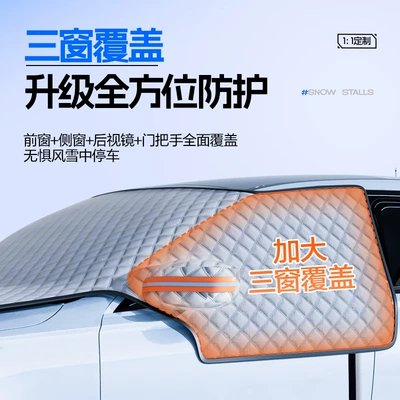 Car snow shield | Cover