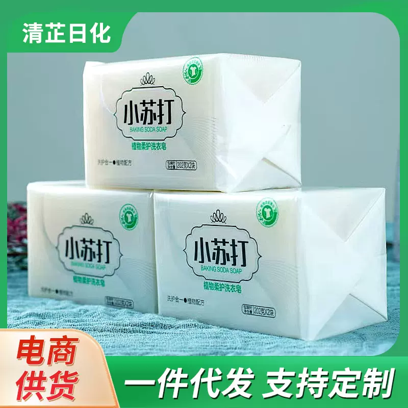 厂家批发小苏打洗衣皂202g*2留香内衣皂透明皂深层洁净洗衣肥皂