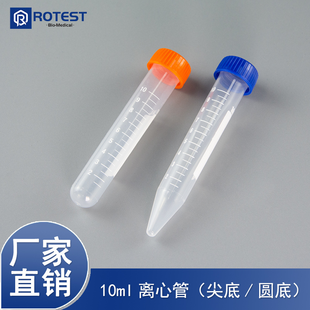 罗泰克塑料离心管EP管10ml离心管螺口尖底圆底