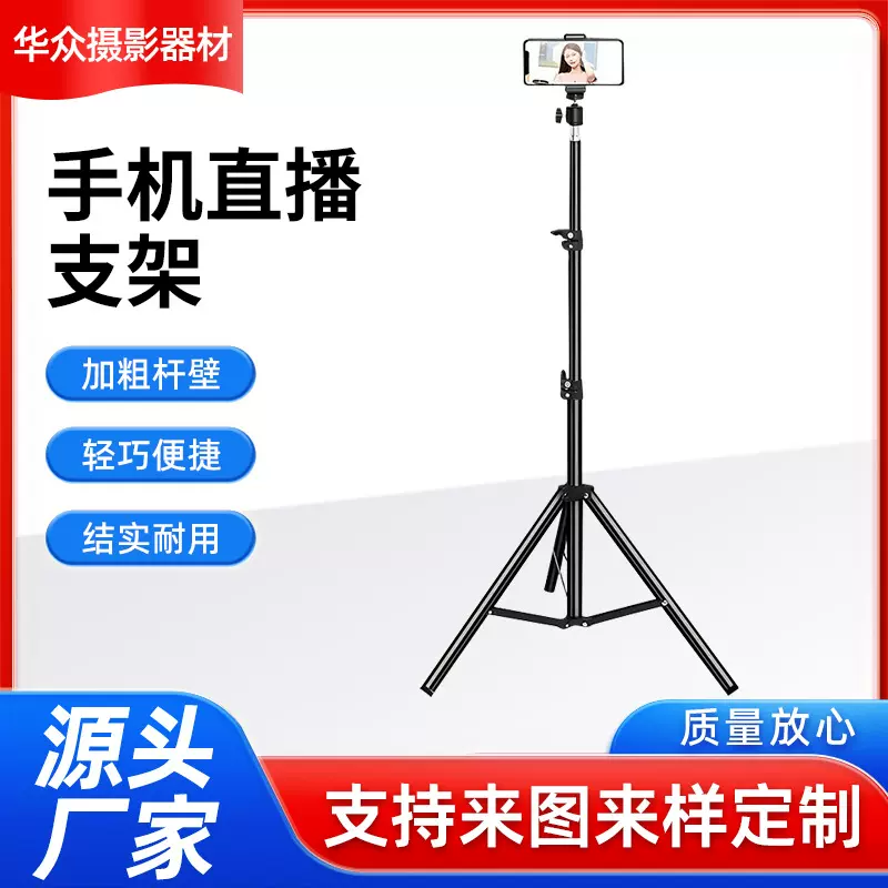 厂家批发直播摄影三脚架1.6/2.1米美颜补光灯落地可伸缩手机支架