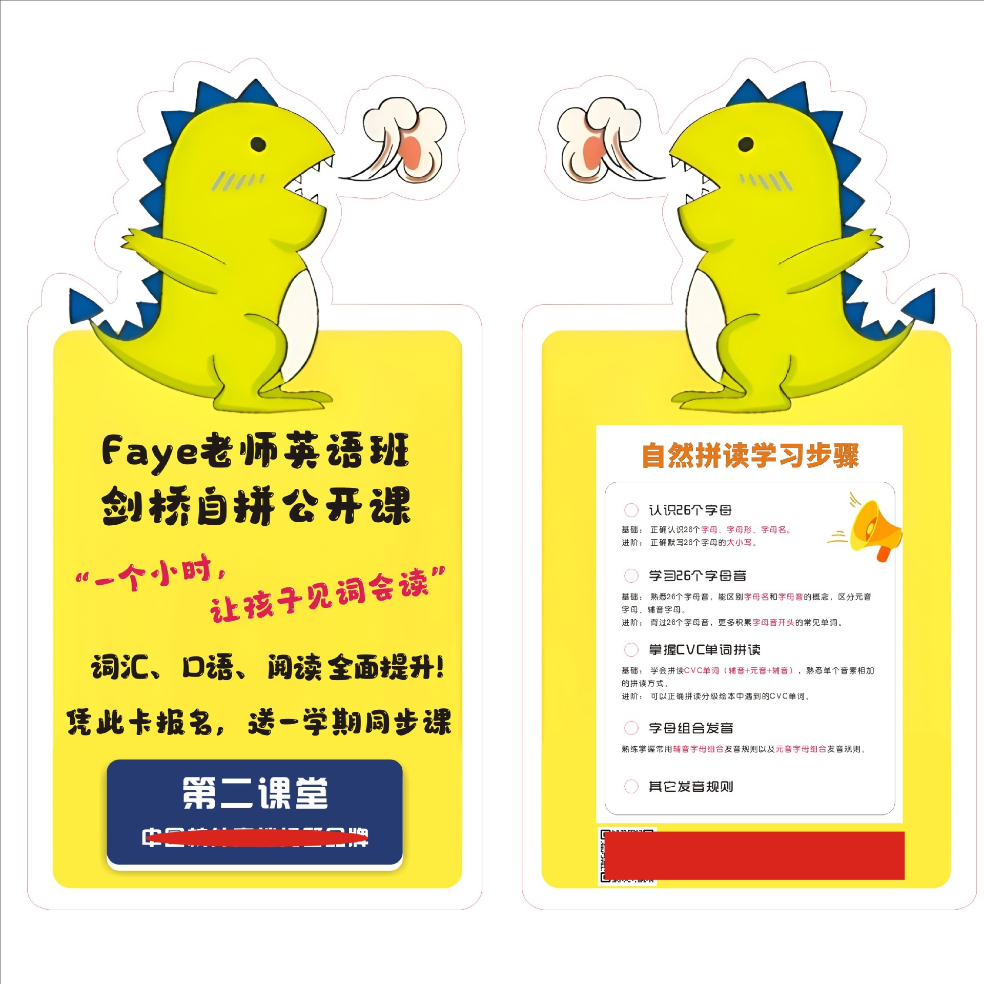 2025卡通异形宣传试课卡招生卡教育机构培训招生体验卡好友邀请卡