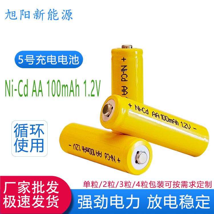 镍镉5号100mAhAA1.2v应急灯遥控车内置充电电池镍镉可充应急专用