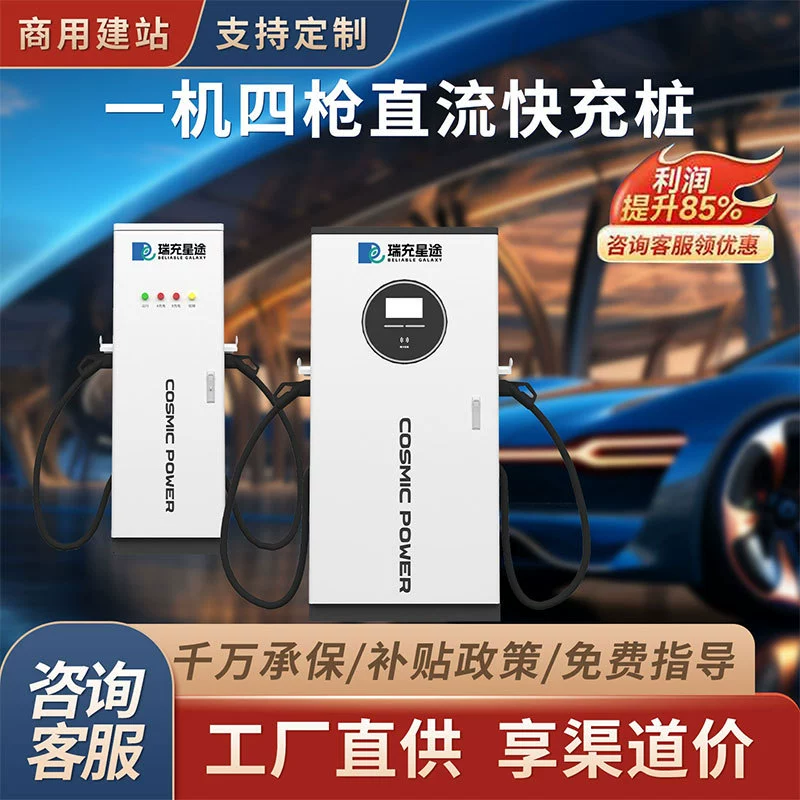 Зарядная станция Ruichong Xingtu 160 кВт, одновременная зарядка четырех электромобилей, 380В, 9-портовая зарядная станция постоянного тока для электромобилей, напрямую от производителя