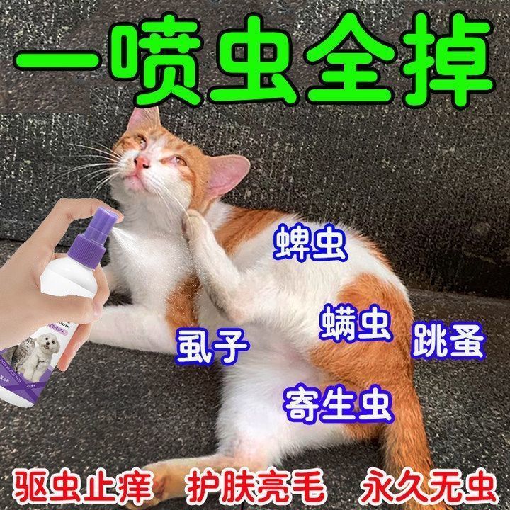ペットの虫とダニの除去、ペットの外用駆虫、猫と犬の万能ダニ、ノミ、シラミのスプレー、ペットの虫とダニの除去に無害|undefined