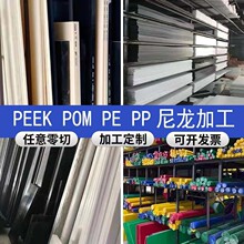 PEEK板 棒 板 PPS板 ABS PC PP PET板 黑色 PE 尼龙板 pom板