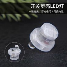 羽毛球灯改装配件迷你DIY小灯泡小彩灯手工发光装饰纽扣灯珠