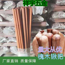进口槐木把铁锹把手槐木棍杆农用工具锄头把木头把耙子把杆实心手