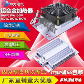 大量批发JRD-DJR铝合金加热器带风扇PTC加热器板风机配电柜除湿干