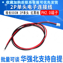 PH2.0MM�g����Ӿ� 2P���^�B�Ӿ� ��ӽӲ往 �t�ھ� 50CM