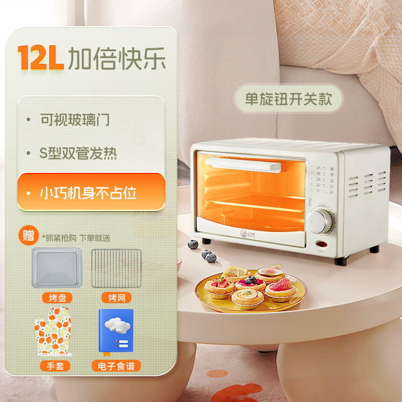 小贝猪烤箱家用小型12L升新款迷你小烤箱小容量烤炉多功能电烤箱|undefined