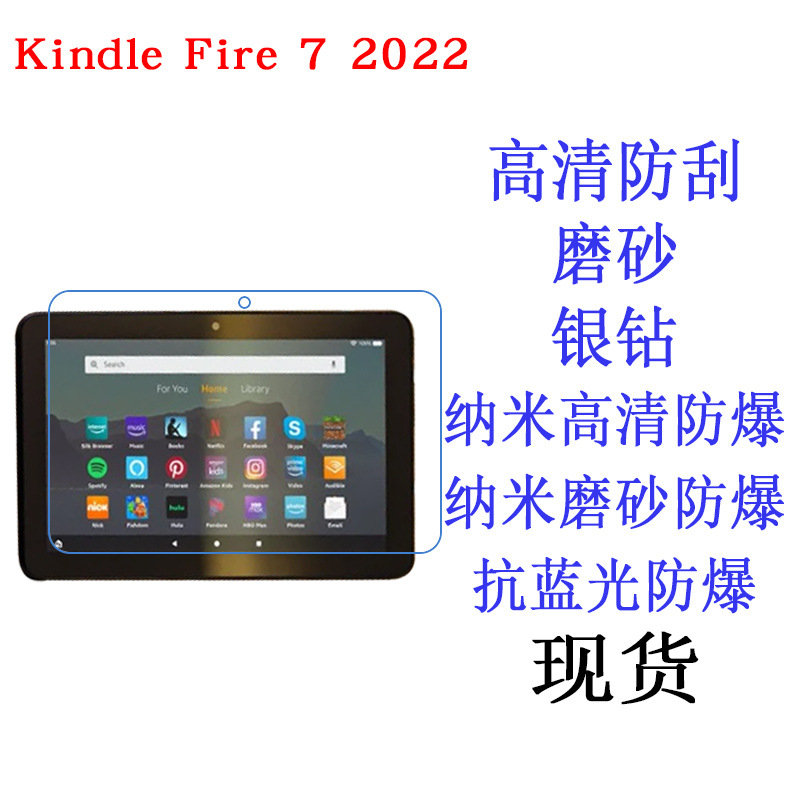 适用于Kindle Fire 7 2022平板电脑贴膜 保护膜 高清膜平板膜7寸