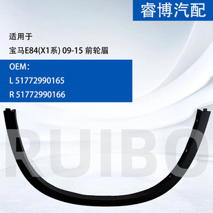 For Bmw X1 09-15 Front Wheel Eyebrow L 51772990165 R 51772990166