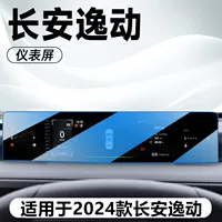 Подходит для 2024 Changan Eado, центральная панель управления, навигация, закаленная пленка, пленка для экрана прибора, принадлежности для украшения автомобиля