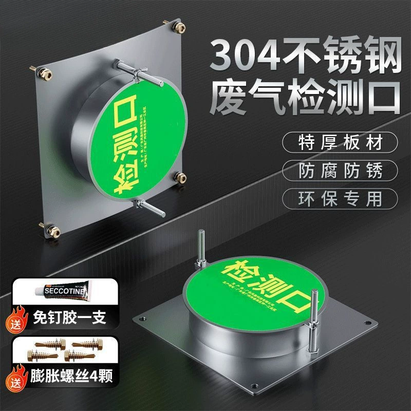 Высококачественная нержавеющая сталь 304, экологически чистое отверстие для отбора проб и испытаний DN100, измерение объема воздуха, квадратная и круглая труба, универсальный популярный новый продукт