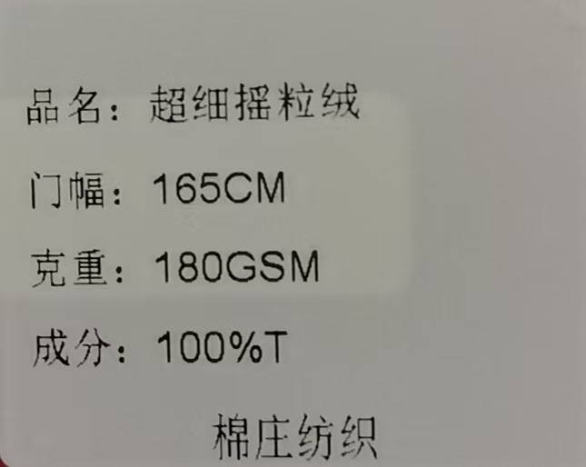 超细摇粒绒180克