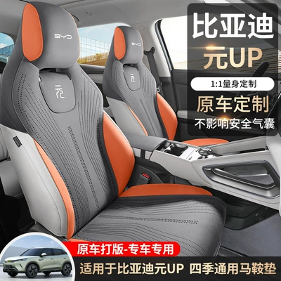 Car seat covers suitable for BYD Yuan UP and BYD Atto2, all-season cushion, semi-cover, ultra-thin, specialized seat pad