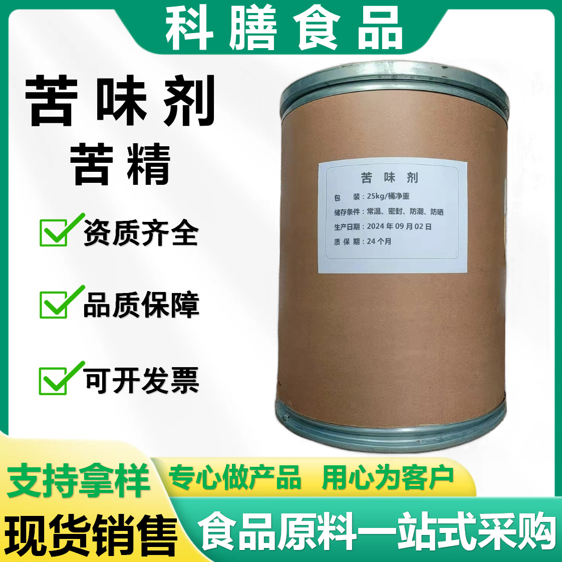 苦味剂 苦精 苯甲地那铵 地那铵苯甲酸盐 苯酸苄铵酰 用于化妆品