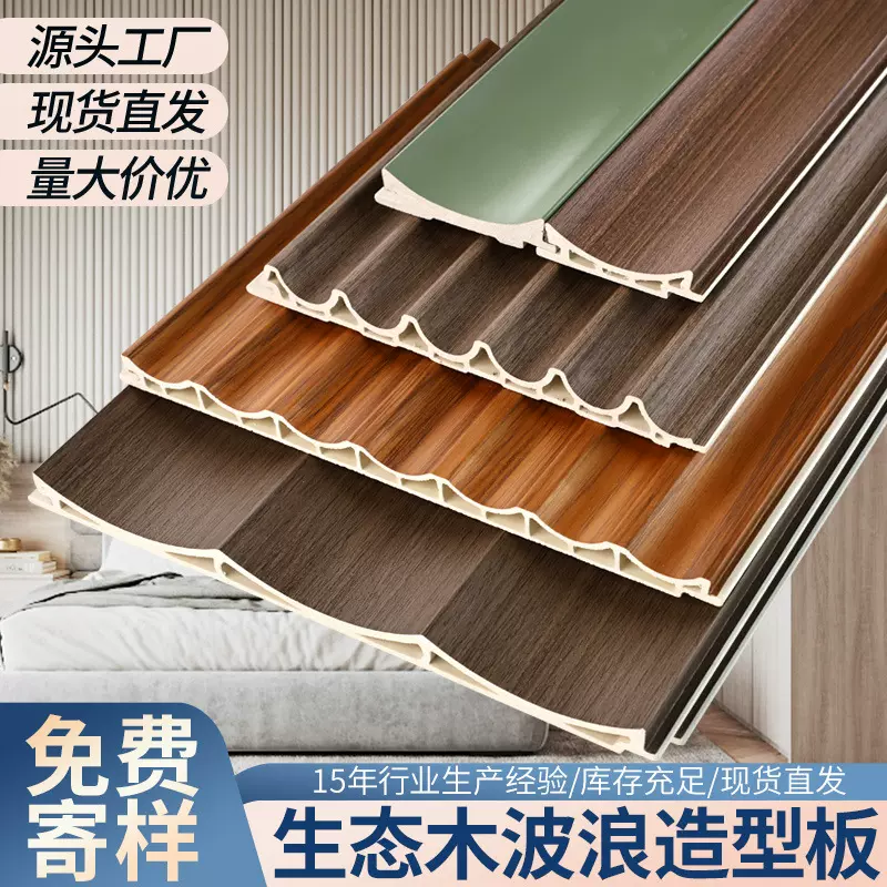 厂家批发波浪板凹凸圆弧板竹木纤维吊顶护墙板室内生态木格栅板