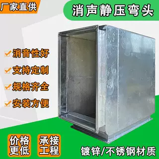 定制消声静压箱出风口排烟镀锌通风管道消声器微孔板复合静压箱