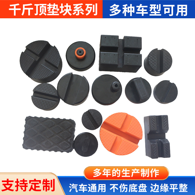 千斤顶橡胶垫块升降机械用橡胶支撑垫 汽车通用举升机橡胶增高块