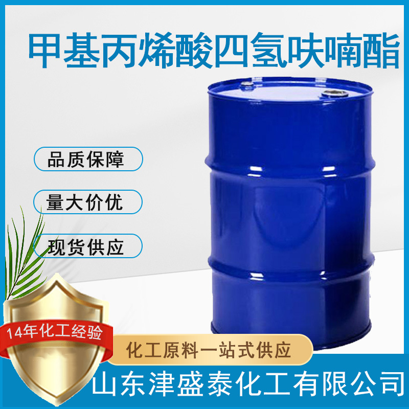 甲基丙烯酸四氢呋喃酯