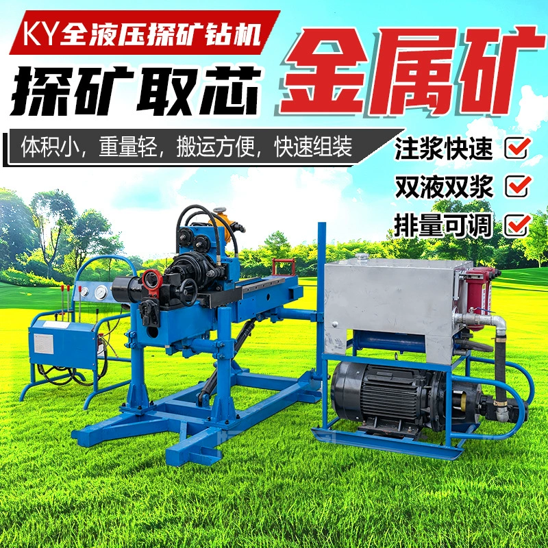 KY дрель для горнодобывающей промышленности, полностью гидравлическая дрель, сердечник для горнодобывающей промышленности, быстрая затирание, небольшой размер, удобное управление, регулируемое смещение