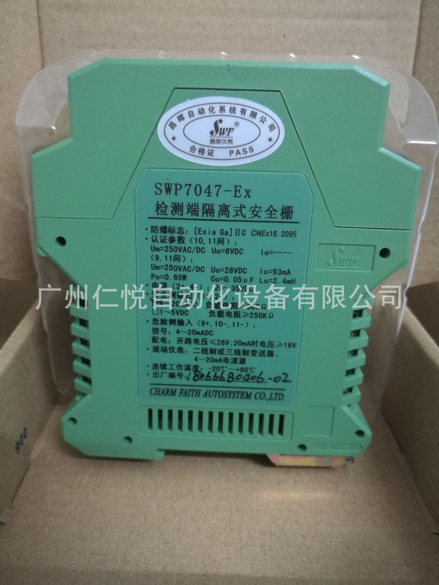 昌晖SWP7047-EX检测端隔离安全栅一进一出4-20mA二三线制变送器